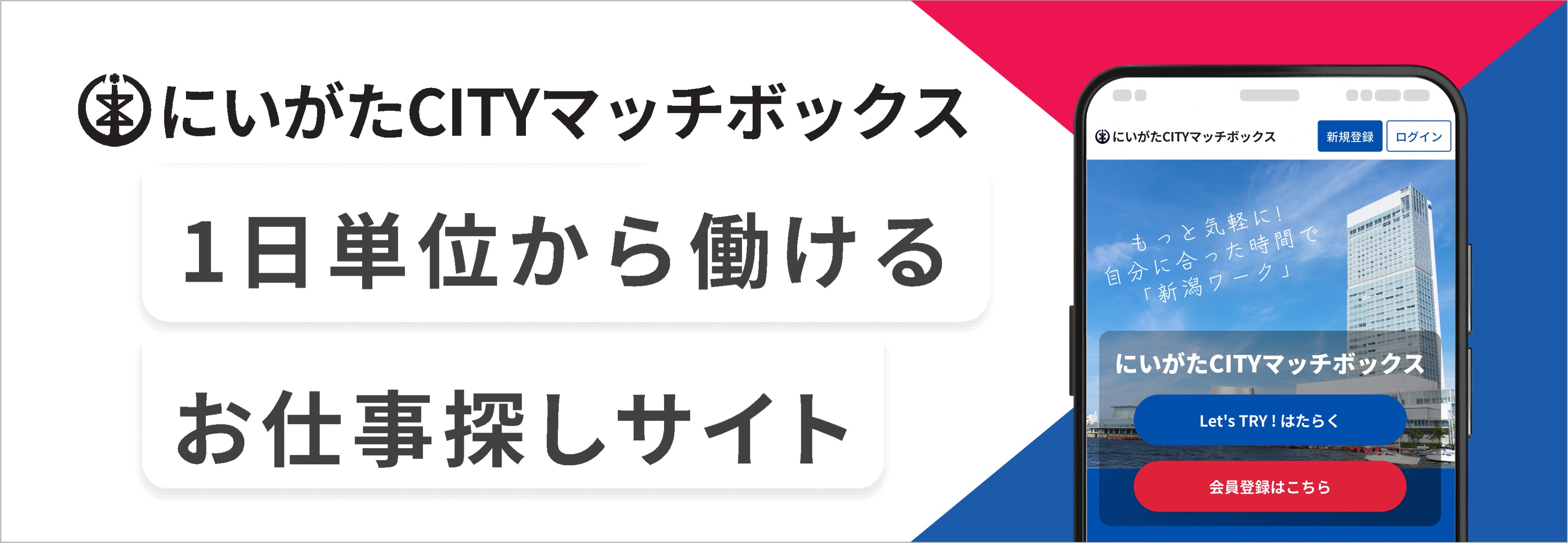 にいがたCITYマッチボックス