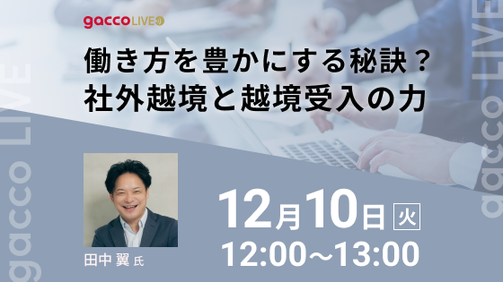 田中 翼